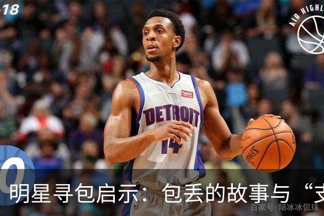 明星寻包启示：包丢的故事与“支付大礼包